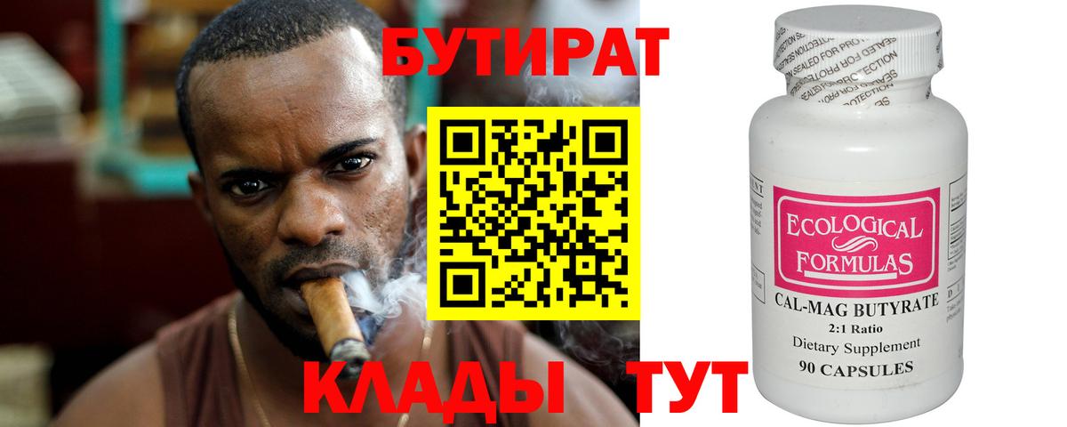 Бутират 99%  БУТИРАТ  Среднеуральск  Вход с VPN 
